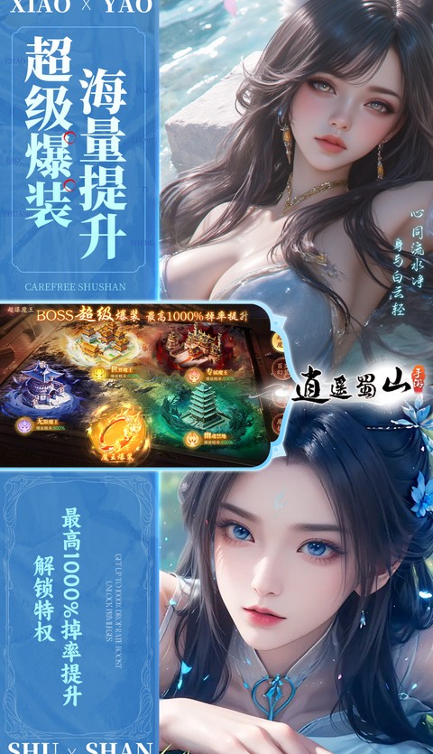 逍遥蜀山(0.05折超爆养龙打金)