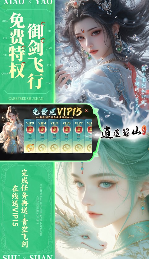 逍遥蜀山(0.05折超爆养龙打金)