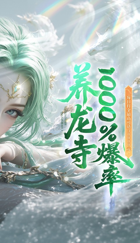 逍遥蜀山(0.05折超爆养龙打金)