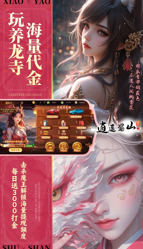 逍遥蜀山(0.05折超爆养龙打金)