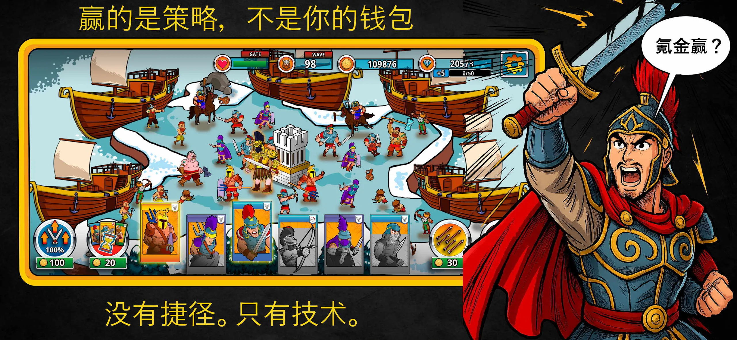 策略:成长与征服 策略:成长与征服