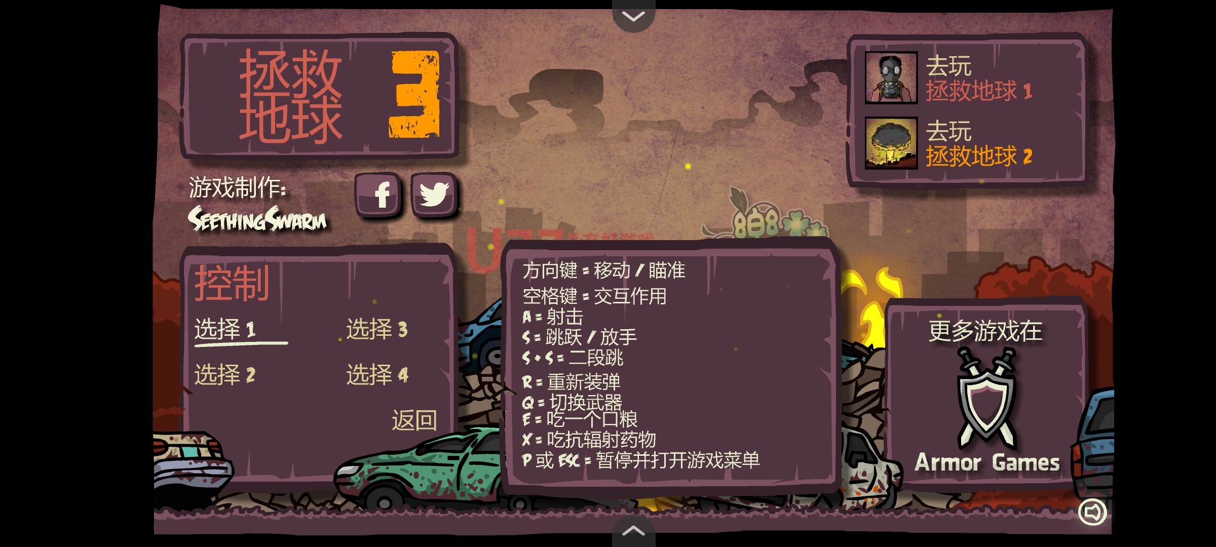 末日地球反击战3汉化版