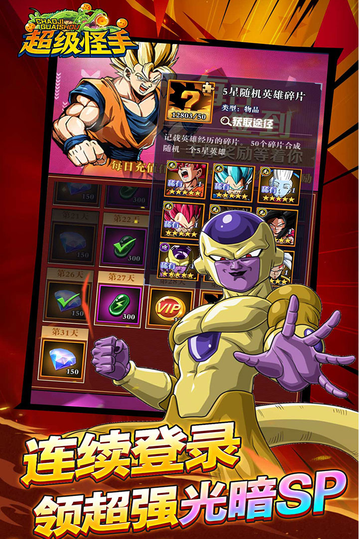 超级怪手(0.1折龙珠之旅) 超级怪手(0.1折龙珠之旅)