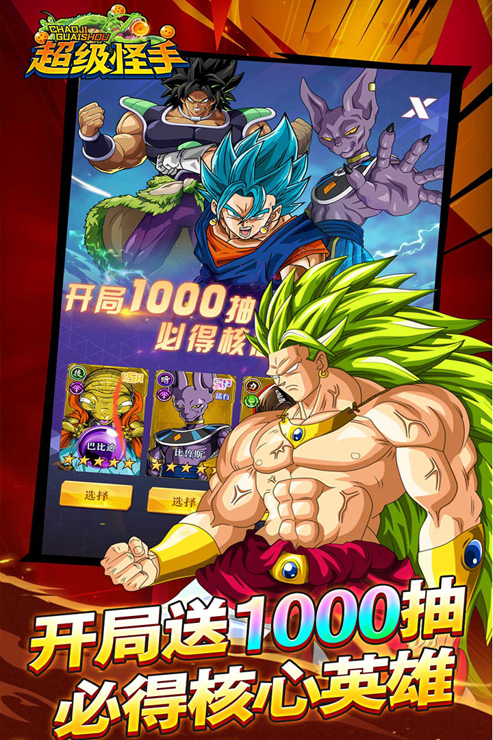 超级怪手(0.1折龙珠之旅) 超级怪手(0.1折龙珠之旅)