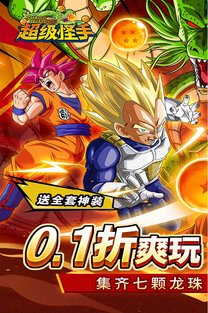 超级怪手(0.1折龙珠之旅) 超级怪手(0.1折龙珠之旅)