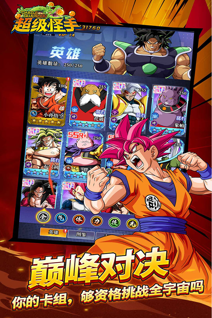 超级怪手(0.1折龙珠之旅) 超级怪手(0.1折龙珠之旅)