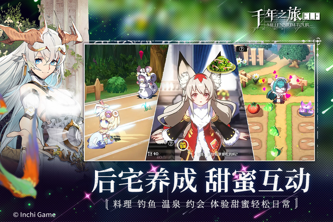 千年之旅 千年之旅