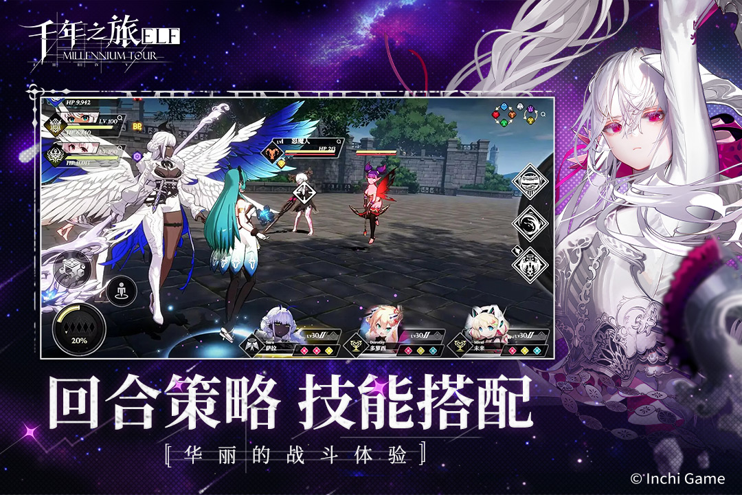 千年之旅 千年之旅