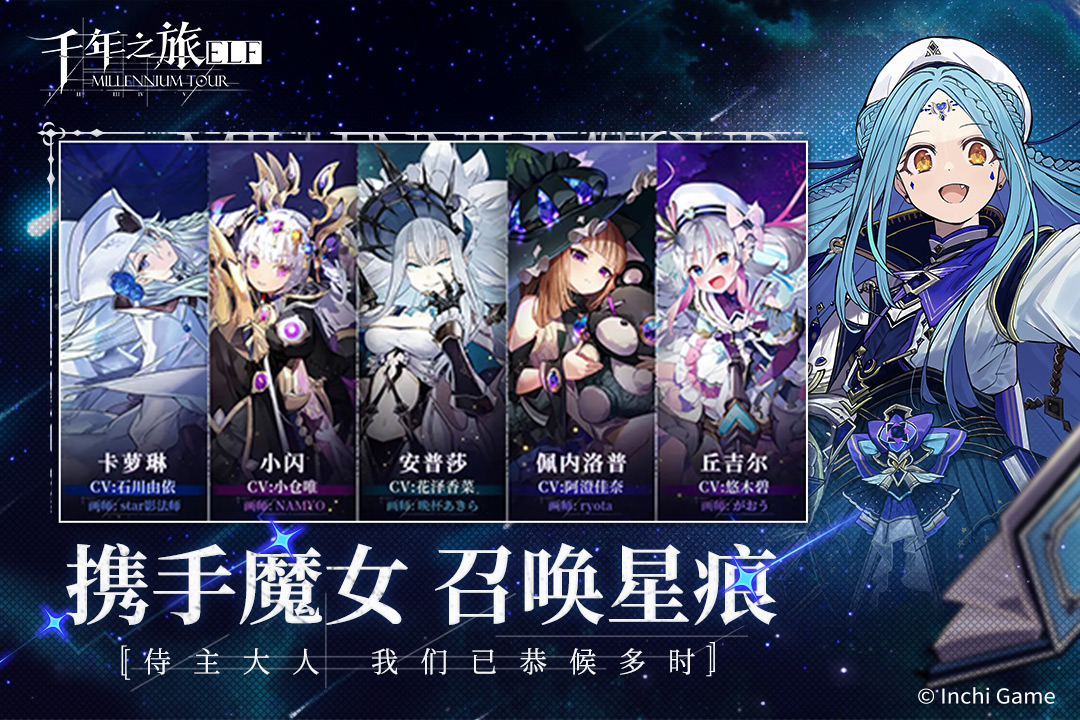 千年之旅 千年之旅