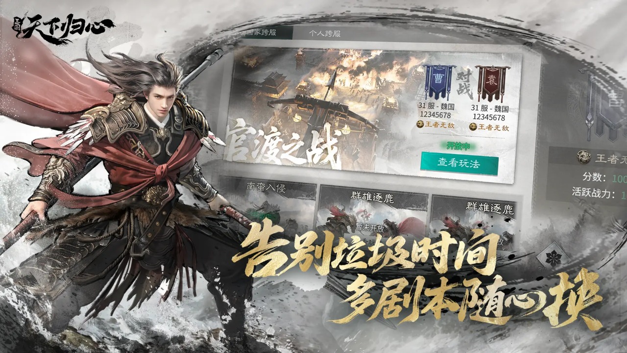 三国：天下归心