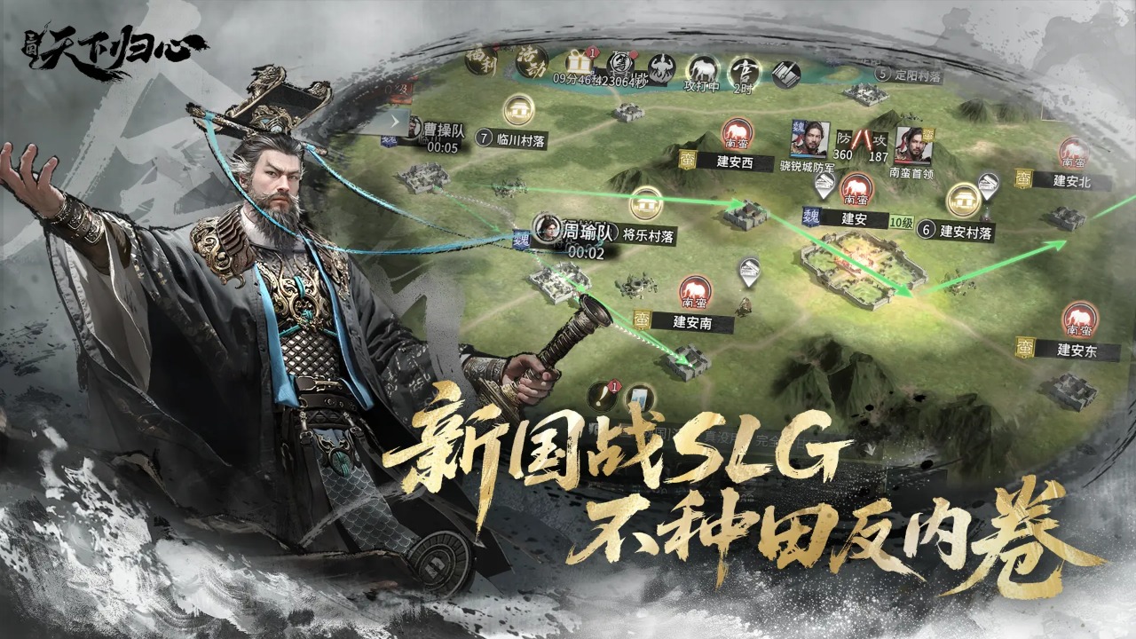 三国：天下归心