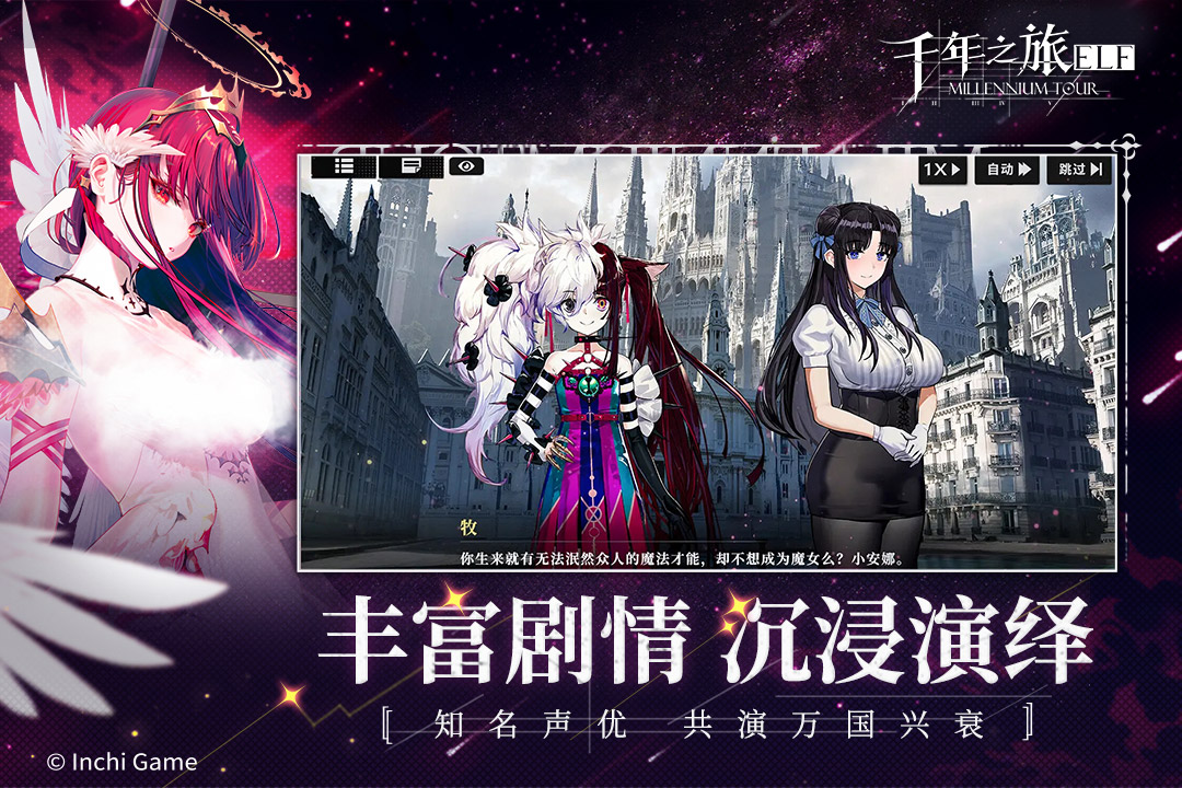 千年之旅 千年之旅