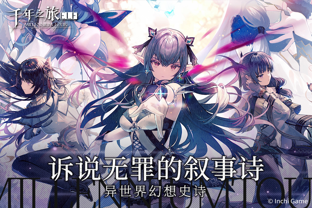 千年之旅 千年之旅