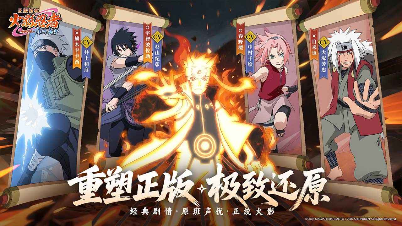 火影忍者:木叶高手