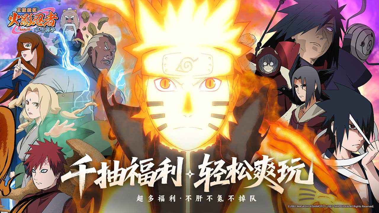 火影忍者:木叶高手