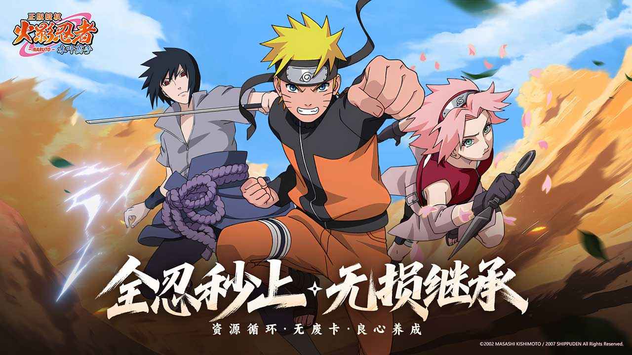 火影忍者:木叶高手