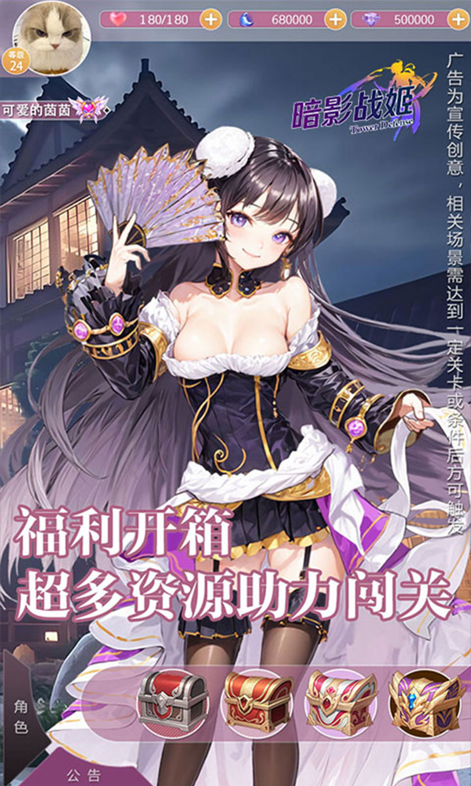 暗影战姬(0.1折塔防三国) 暗影战姬(0.1折塔防三国)