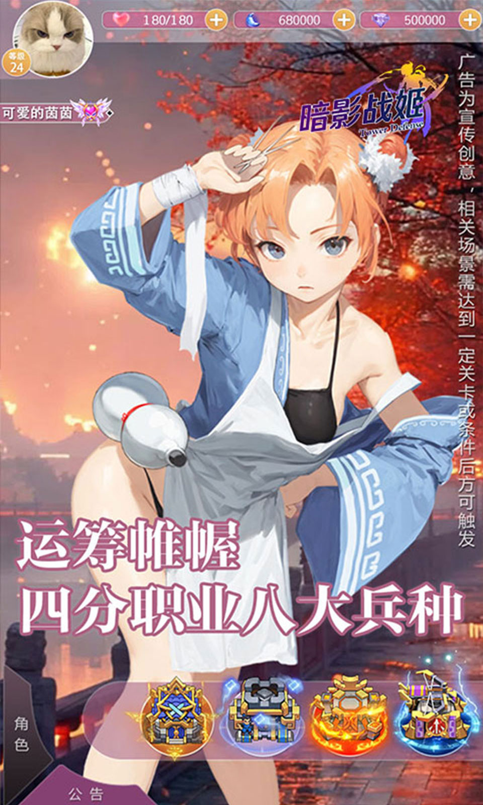 暗影战姬(0.1折塔防三国) 暗影战姬(0.1折塔防三国)