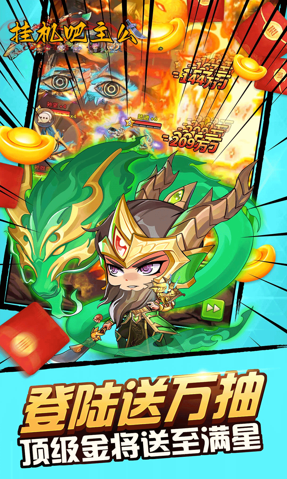 挂机吧主公(0.05折免费版)