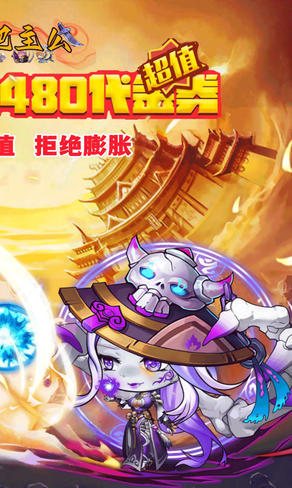 挂机吧主公(0.05折免费版)