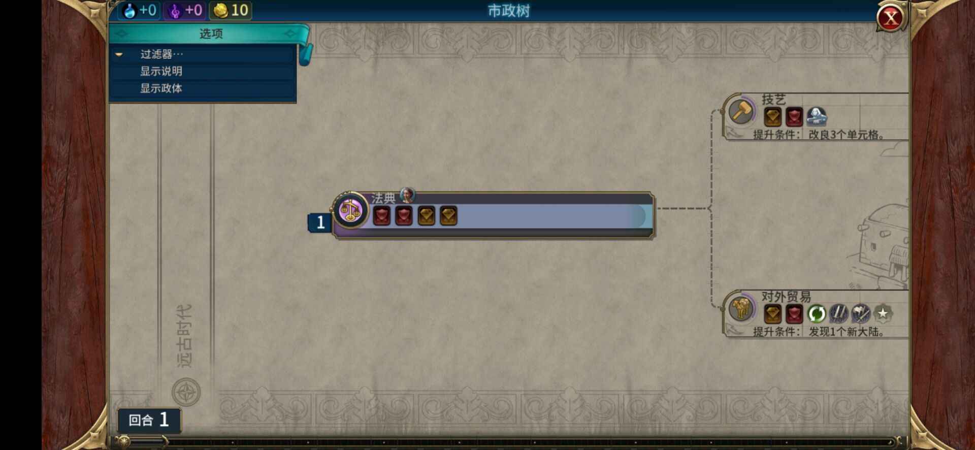 文明6(辅助菜单)