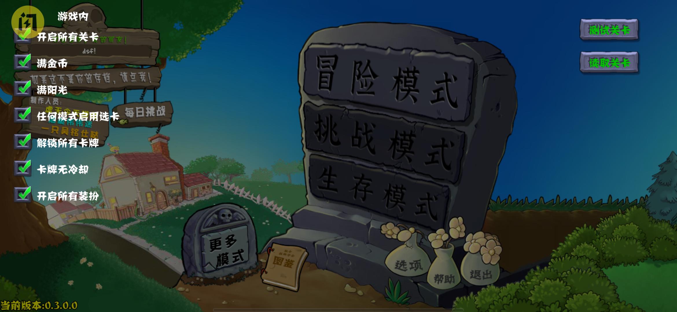 植物大战僵尸杂交版(手机版)