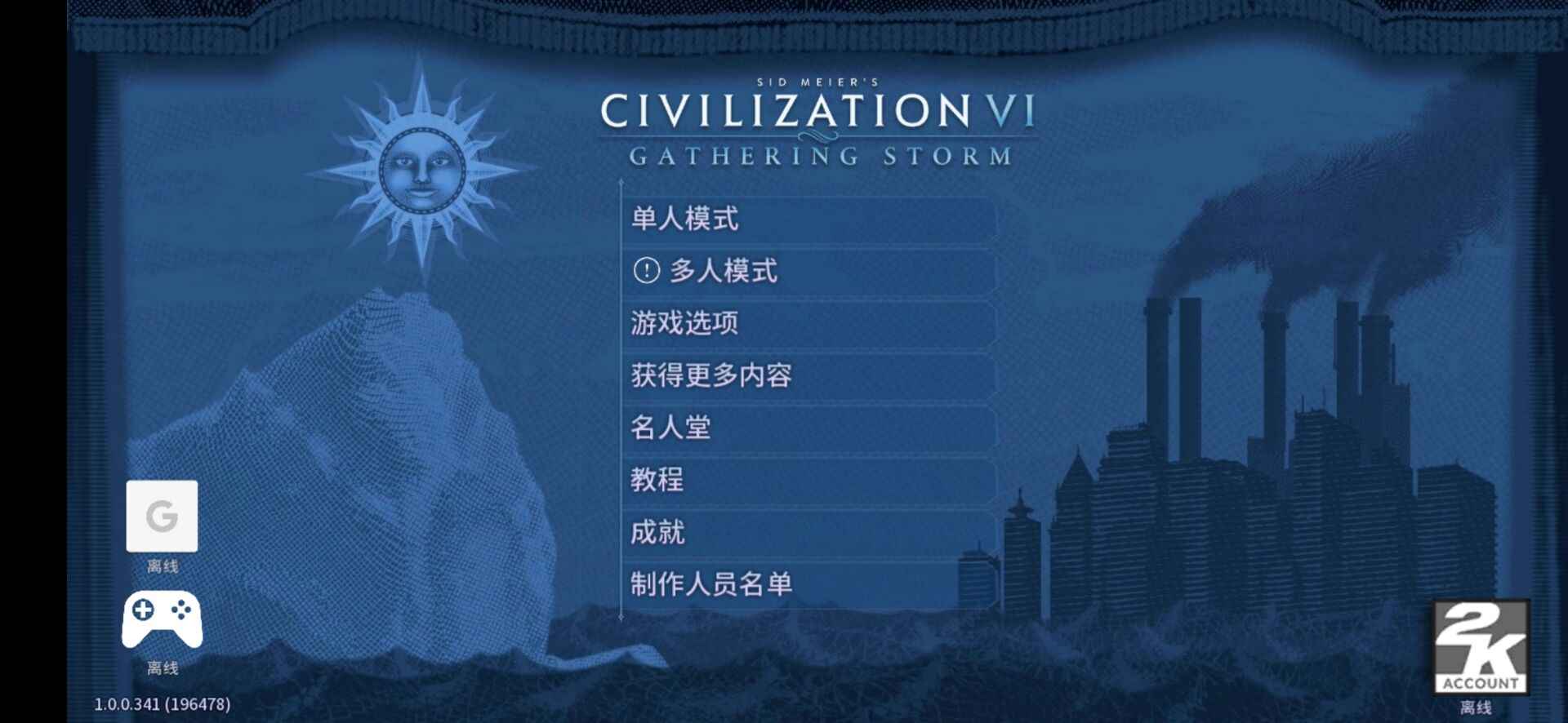 文明6(辅助菜单)