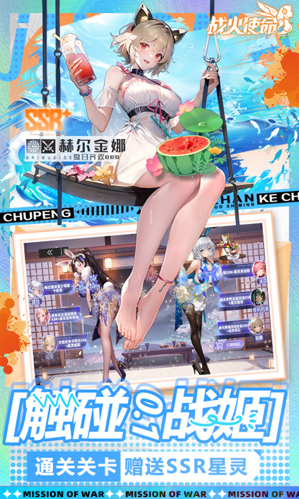 战火使命(可触碰最强女友) 战火使命(可触碰最强女友)