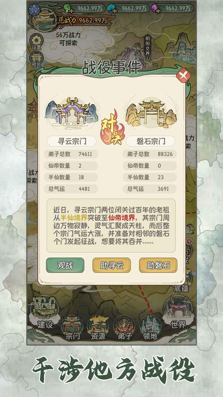 修仙大陆模拟器