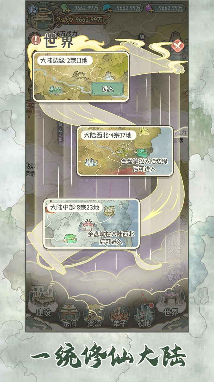 修仙大陆模拟器