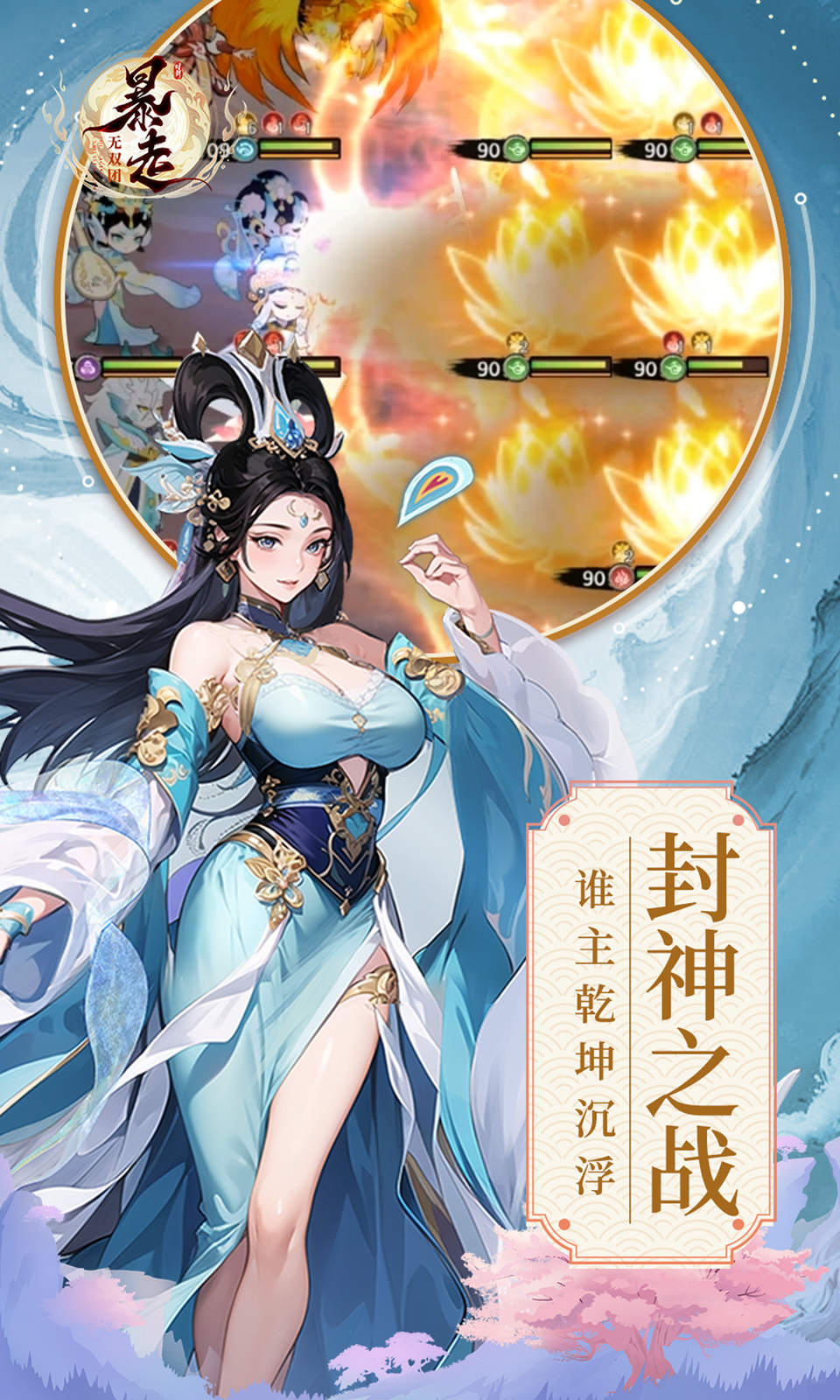 暴走无双团(0.1折)