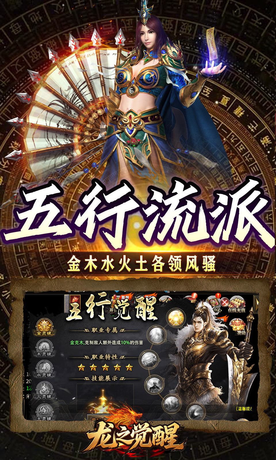 龙之觉醒 龙之觉醒