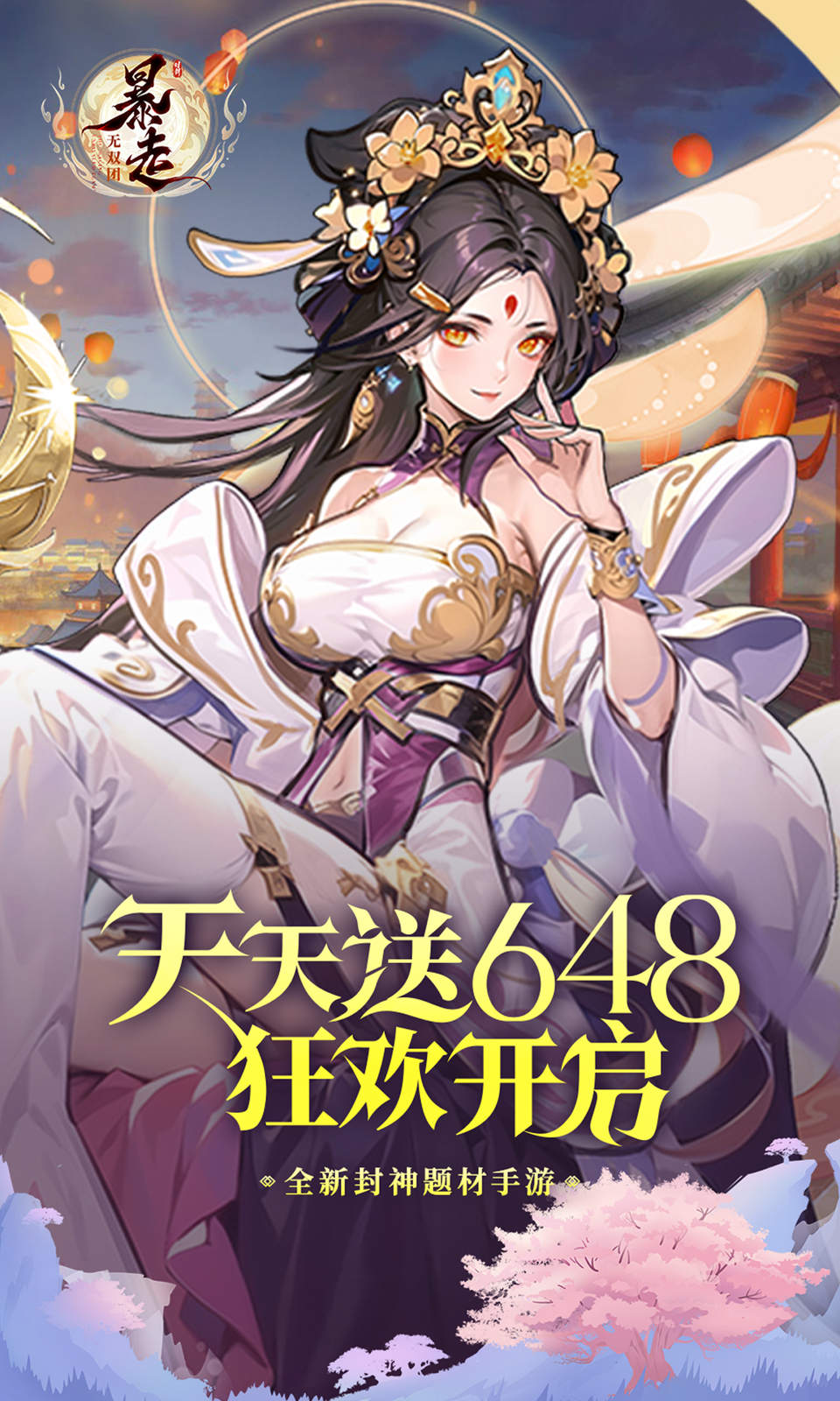 暴走无双团(0.1折)