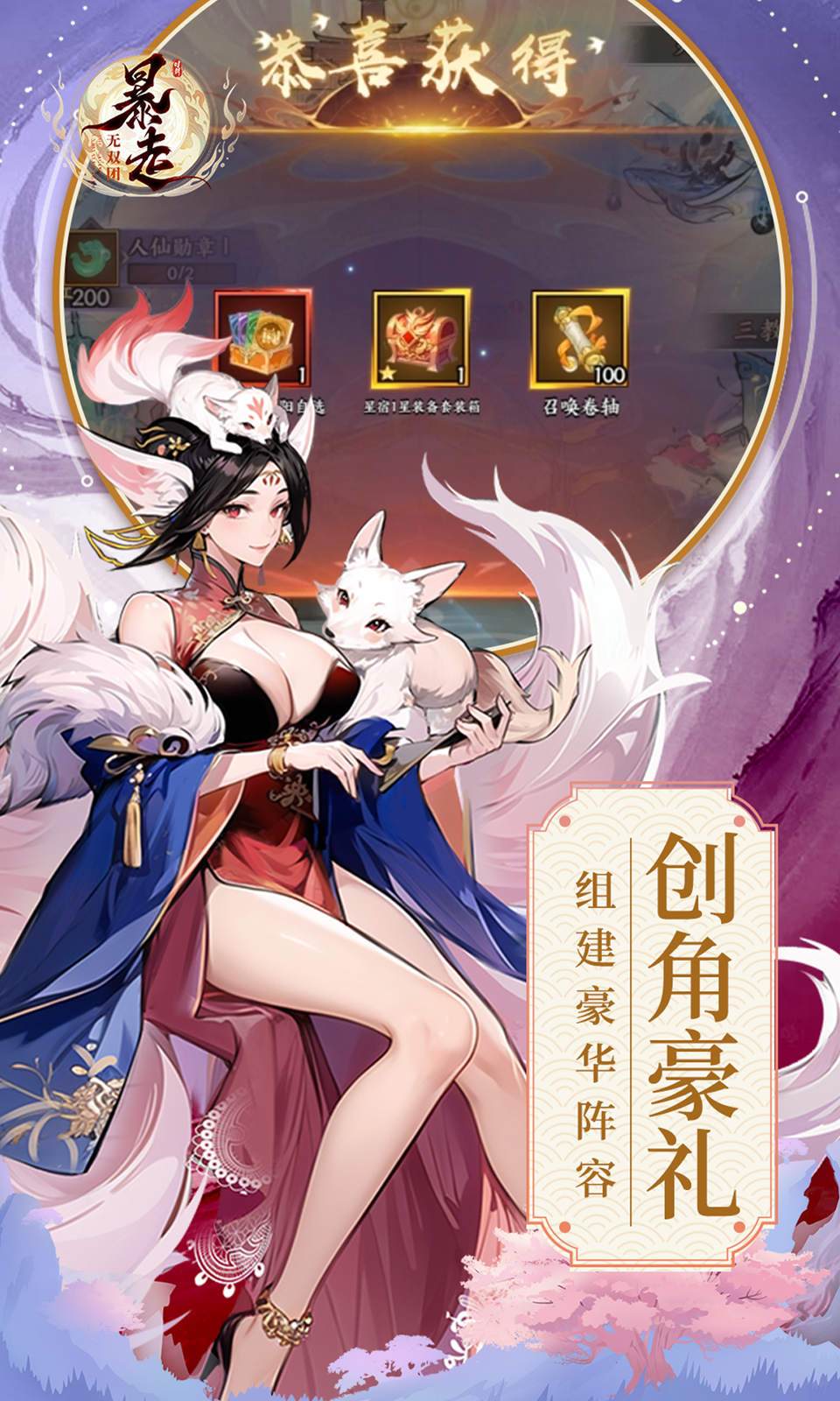 暴走无双团(0.1折)