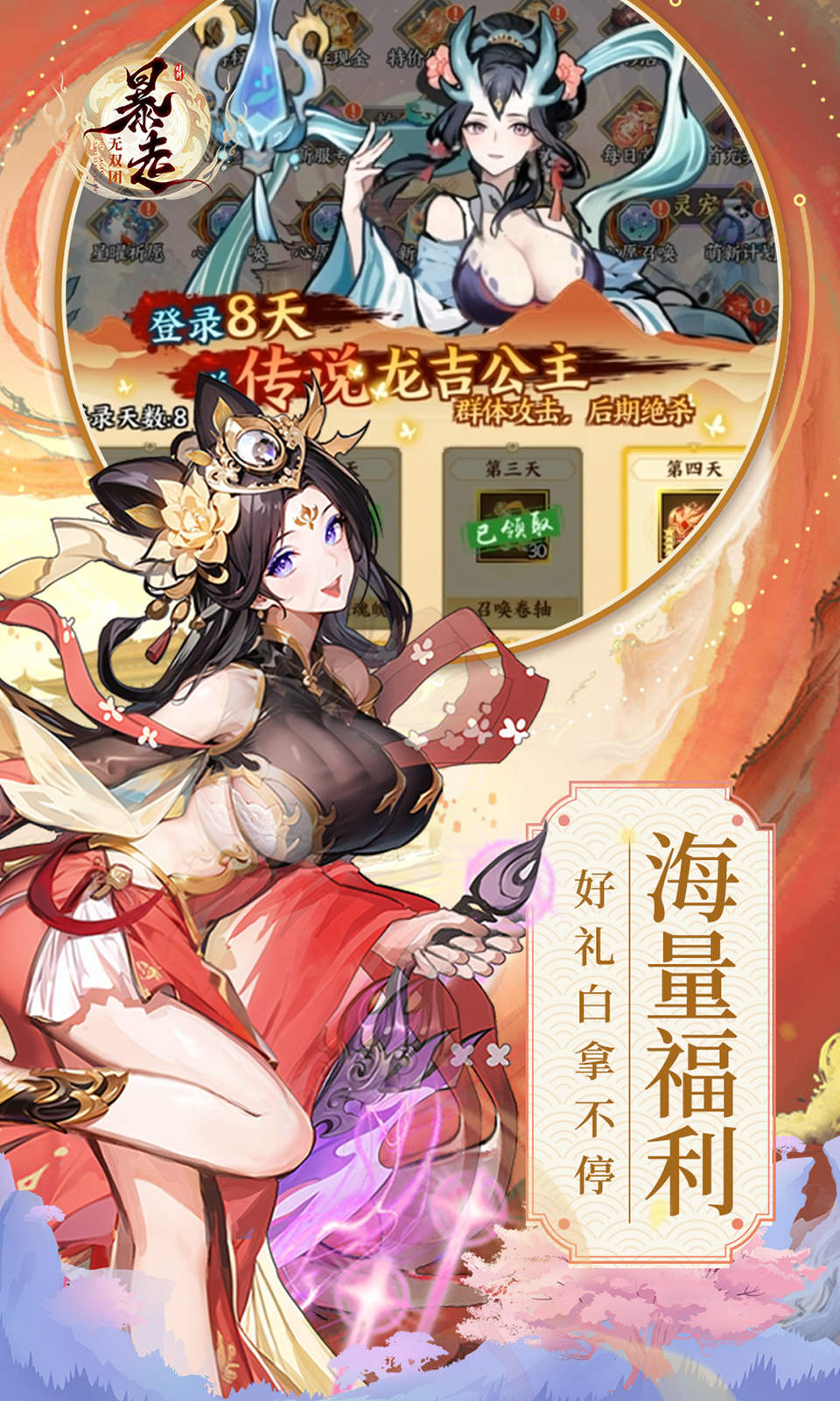 暴走无双团(0.1折)