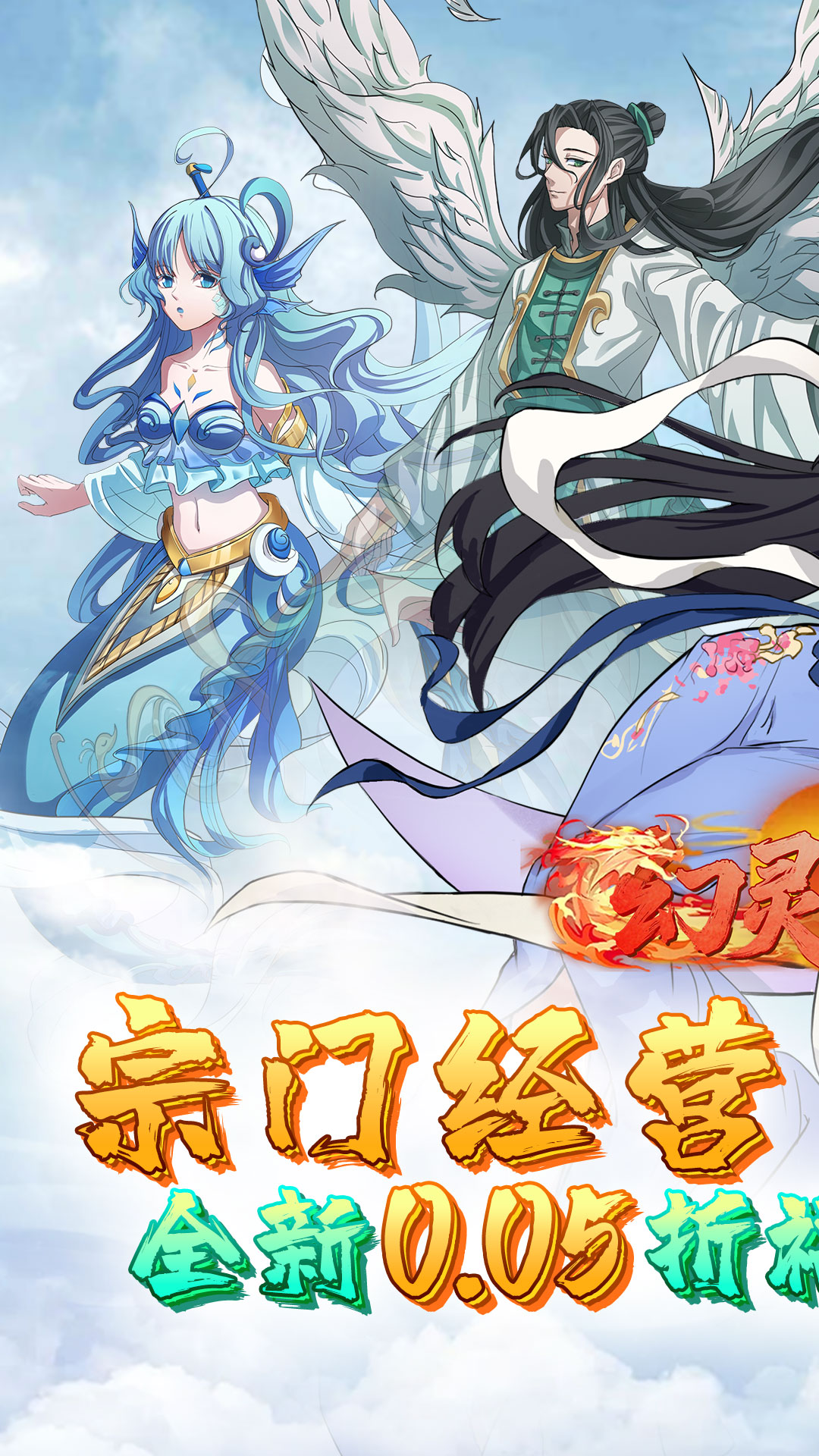 幻灵战歌(0.05折修仙)