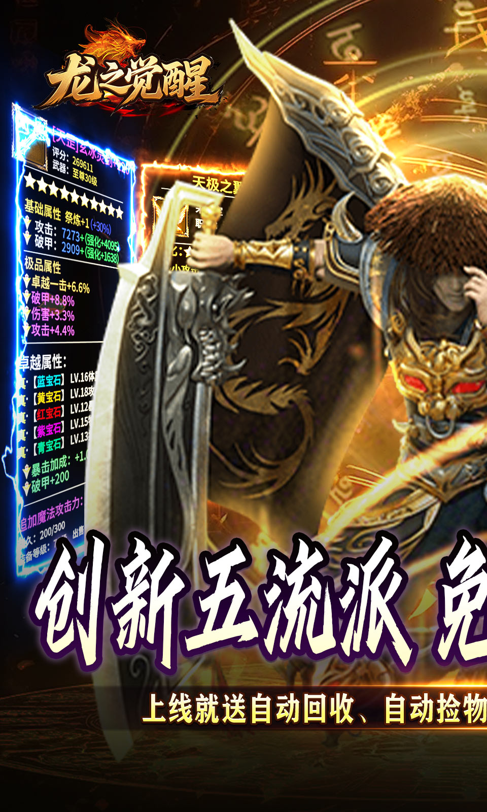 龙之觉醒 龙之觉醒