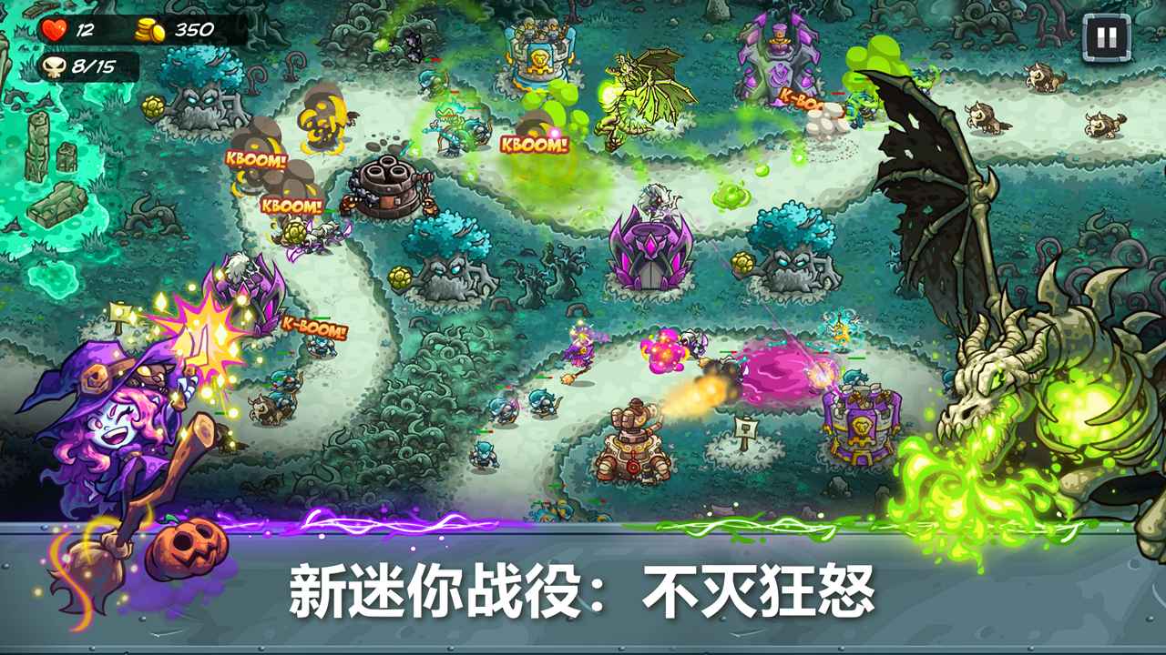 王国保卫战5:联盟