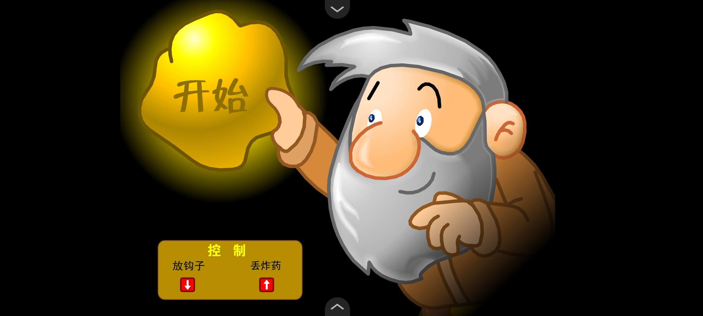 黄金矿工 黄金矿工