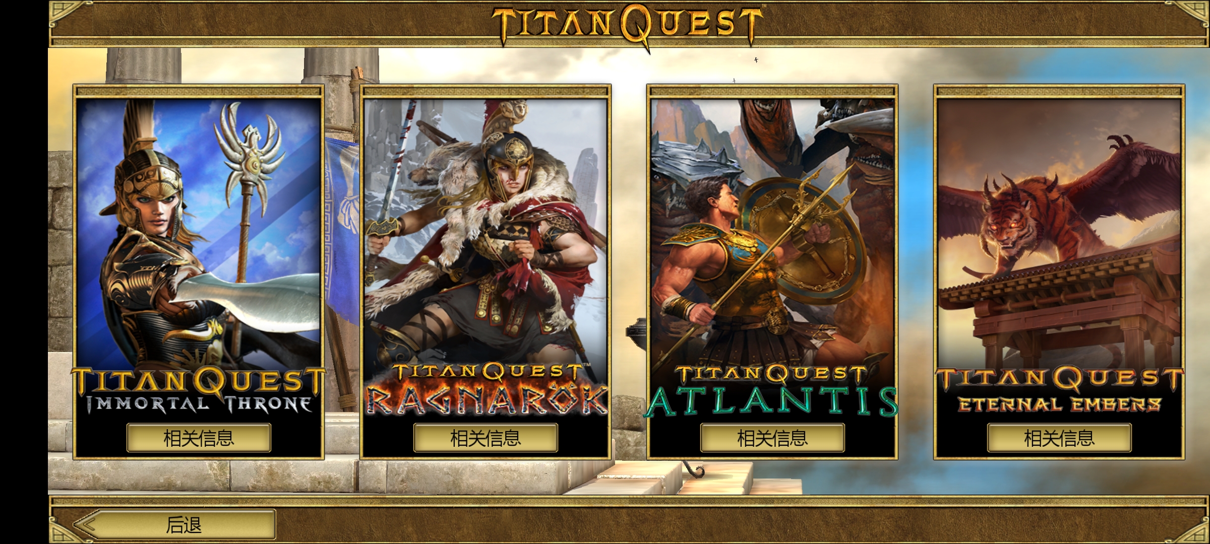 泰坦之旅：失落遗产