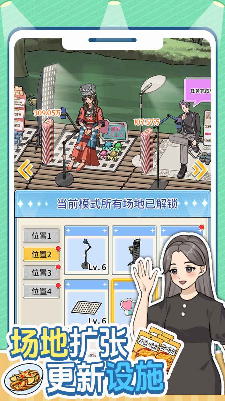 带货王来了(测试)