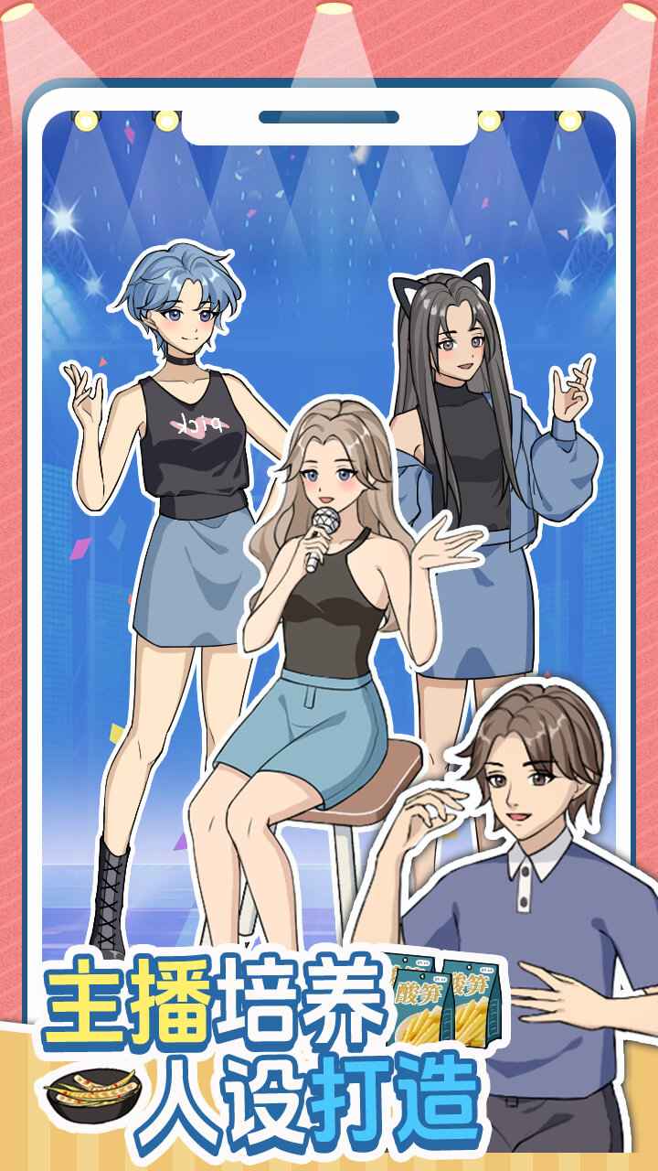 带货王来了(测试)