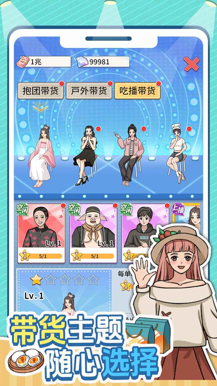 带货王来了(测试)