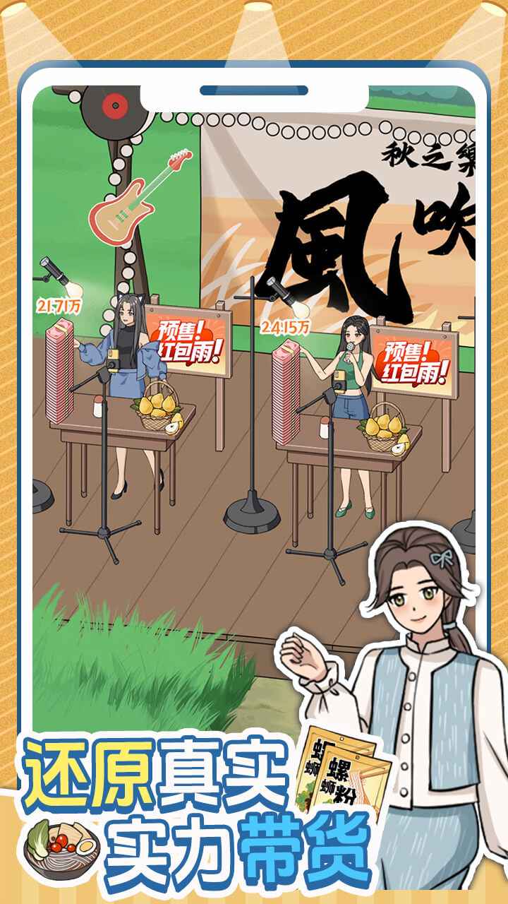 带货王来了(测试)