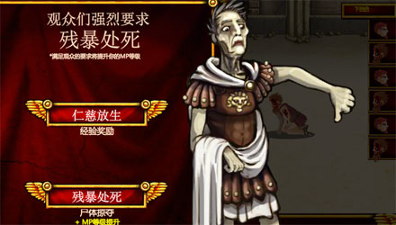 竞技场之血与沙汉化版