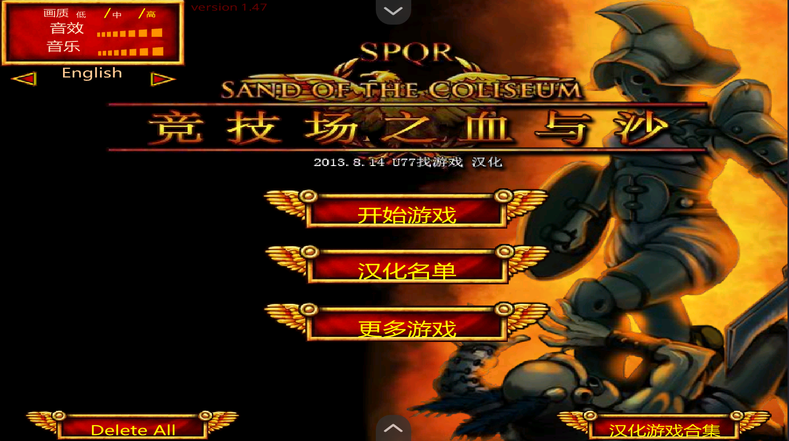 竞技场之血与沙汉化版