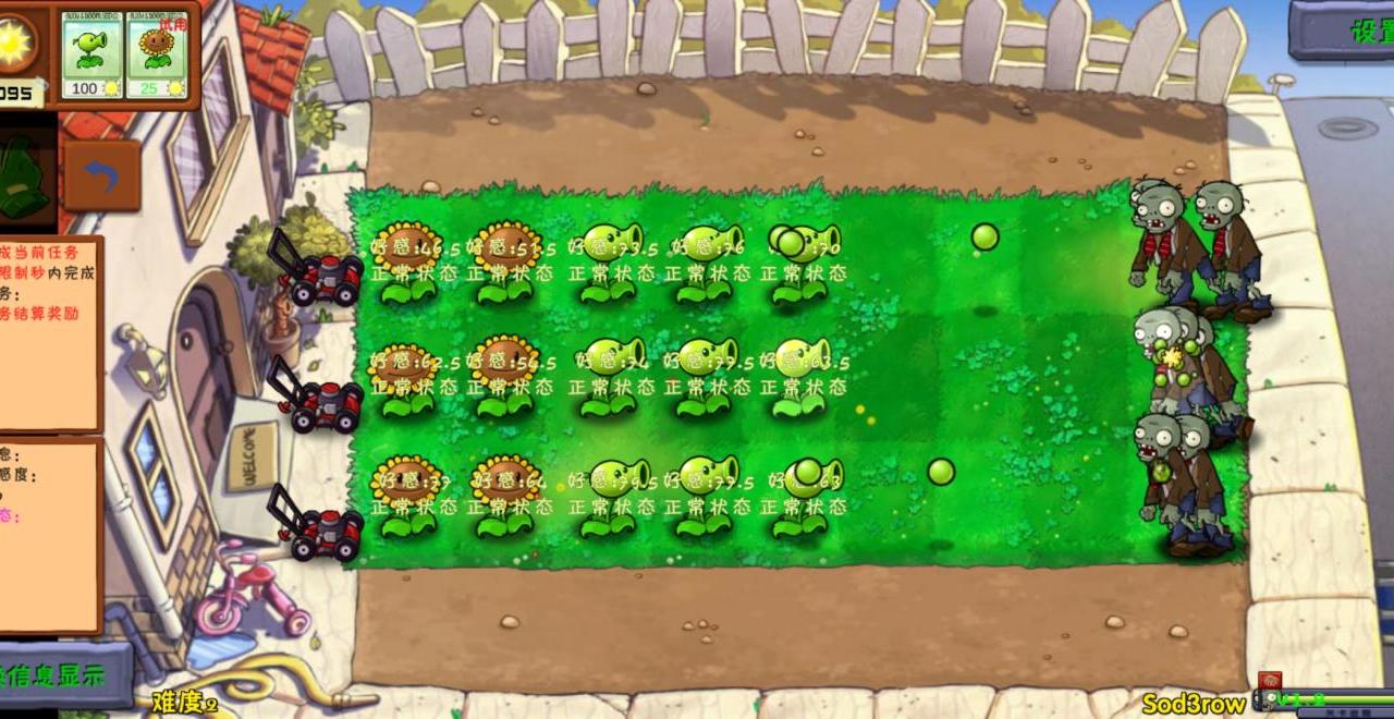 植物大战僵尸好感度版(大量阳光)