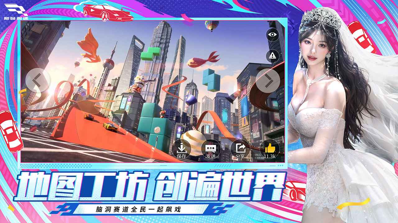 巅峰极速-新年越野季