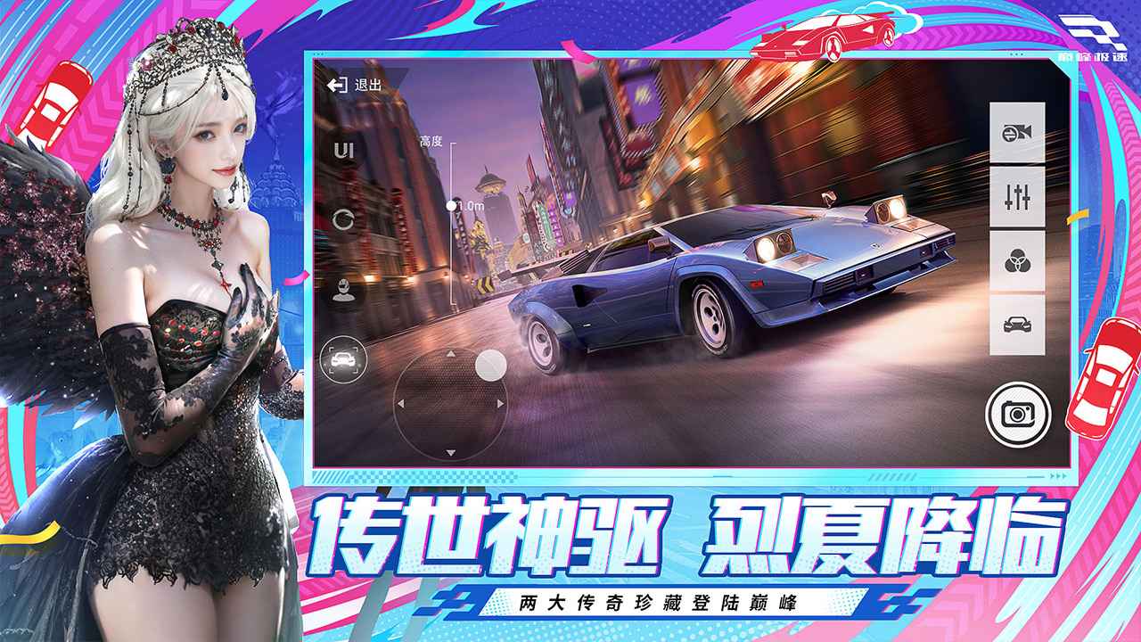 巅峰极速-新年越野季