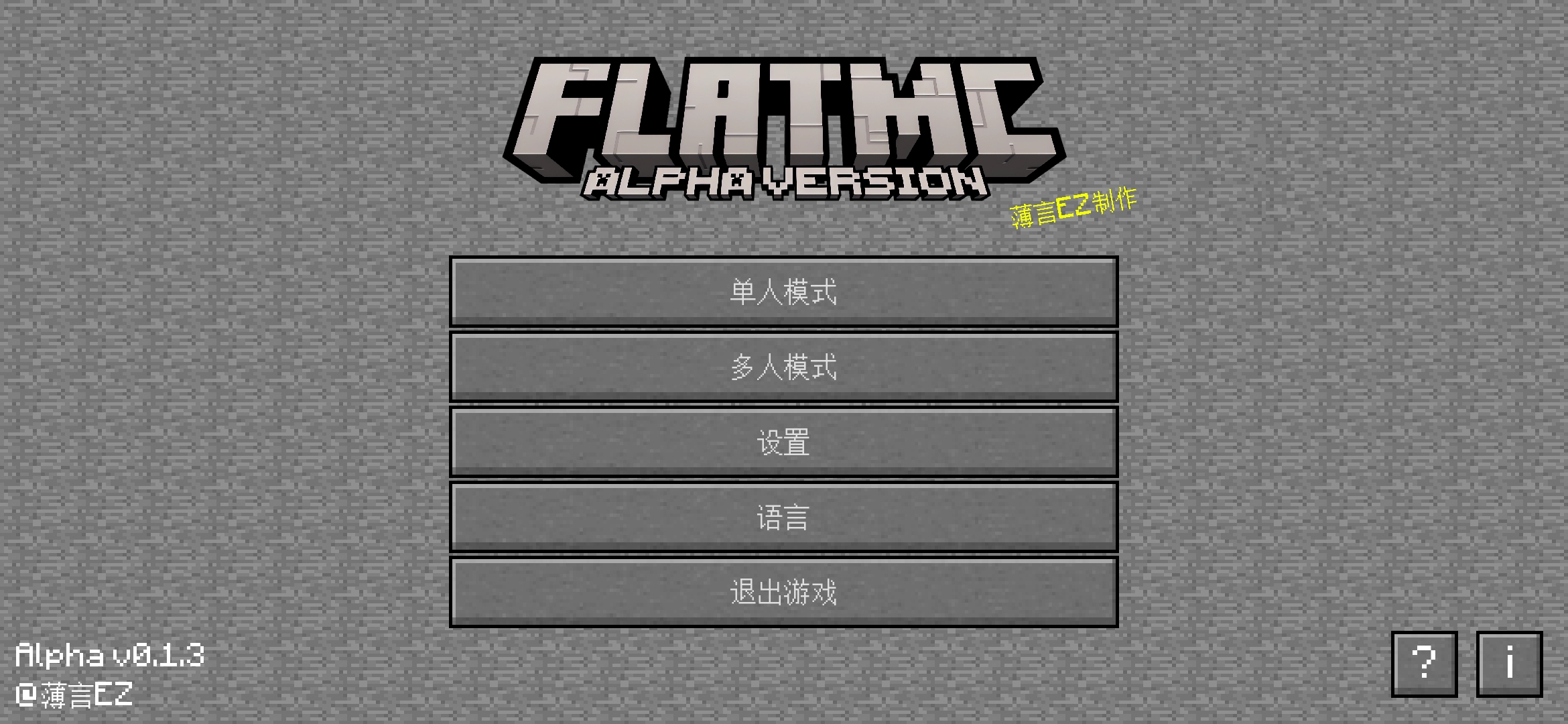 我的世界2D版 我的世界2D版